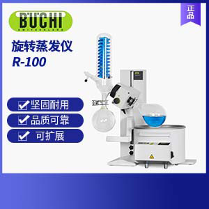 瑞士步琦旋轉蒸發儀R-100 （經濟型）